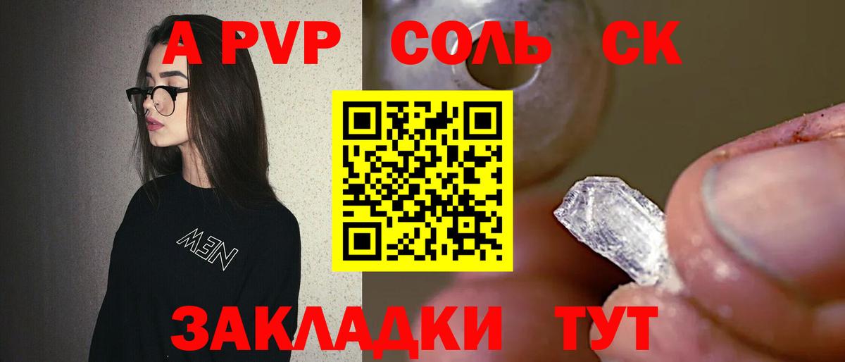 Минусинск  Alpha PVP  Вход с VPN  APVP крисы CK  купить наркотик  APVP СК 