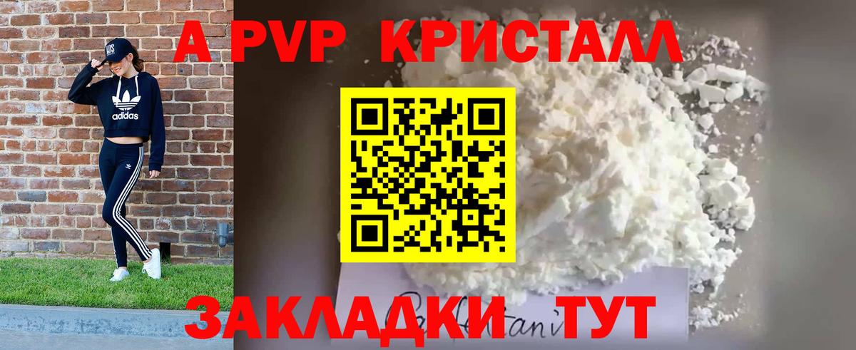 А ПВП Crystall Минусинск