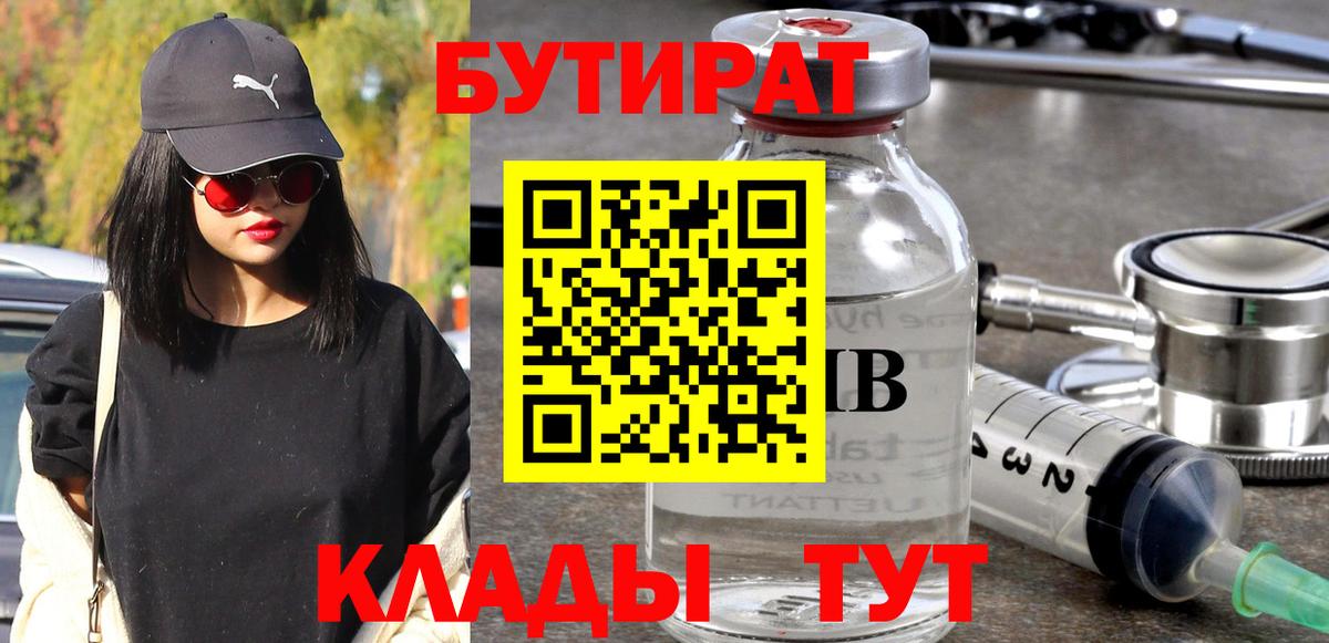 Бутират Butirat  Вход с VPN  Минусинск 