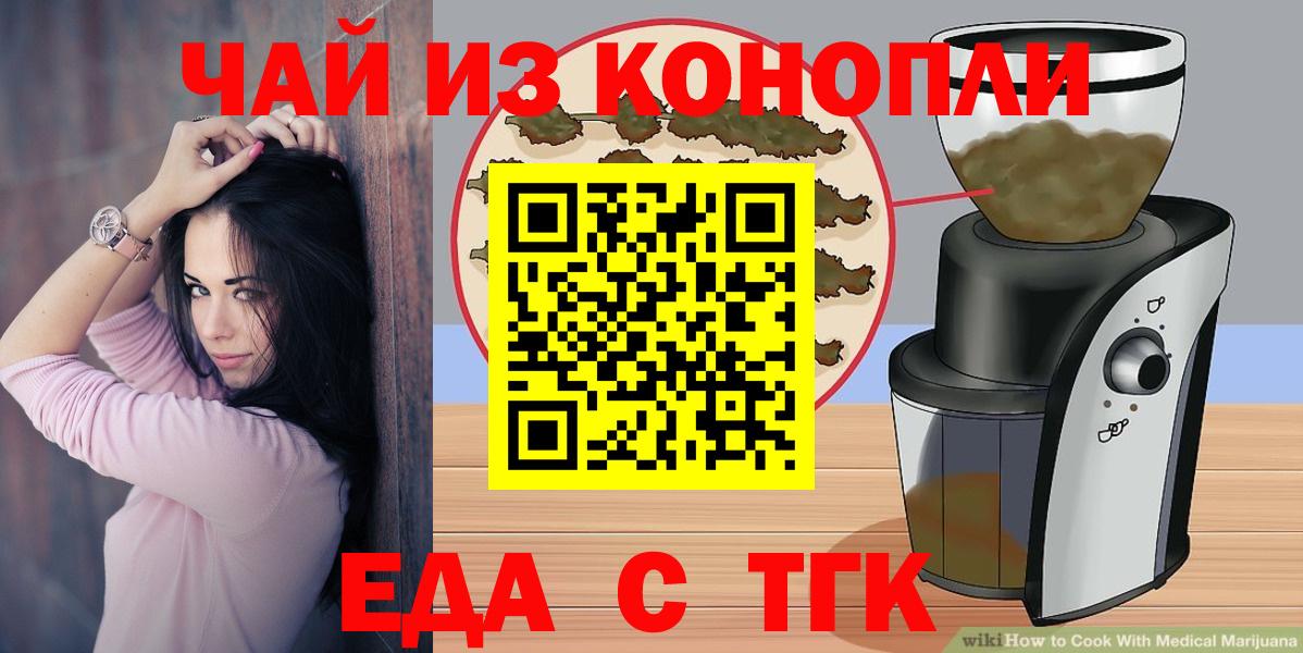 Cannafood марихуана Минусинск