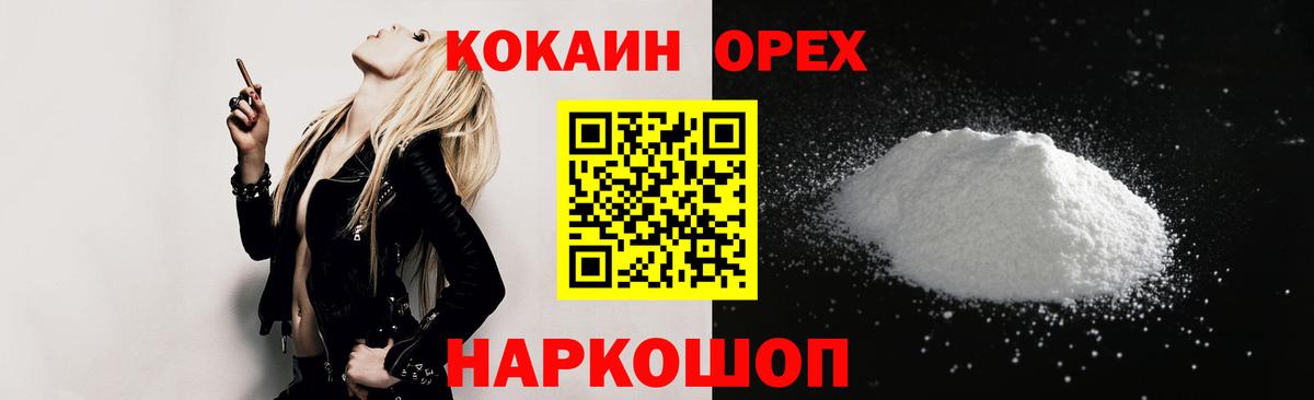 КОКАИН VHQ Минусинск