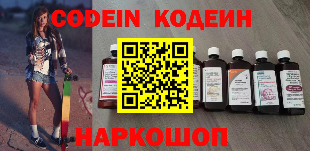 Codein Purple Drank  Вход с VPN  Кодеин напиток Lean (лин)  Минусинск 