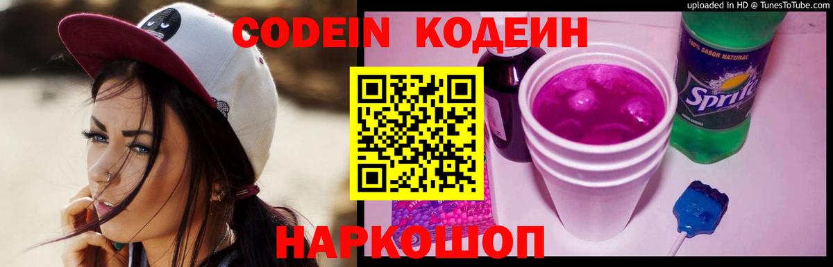 Codein Purple Drank Минусинск
