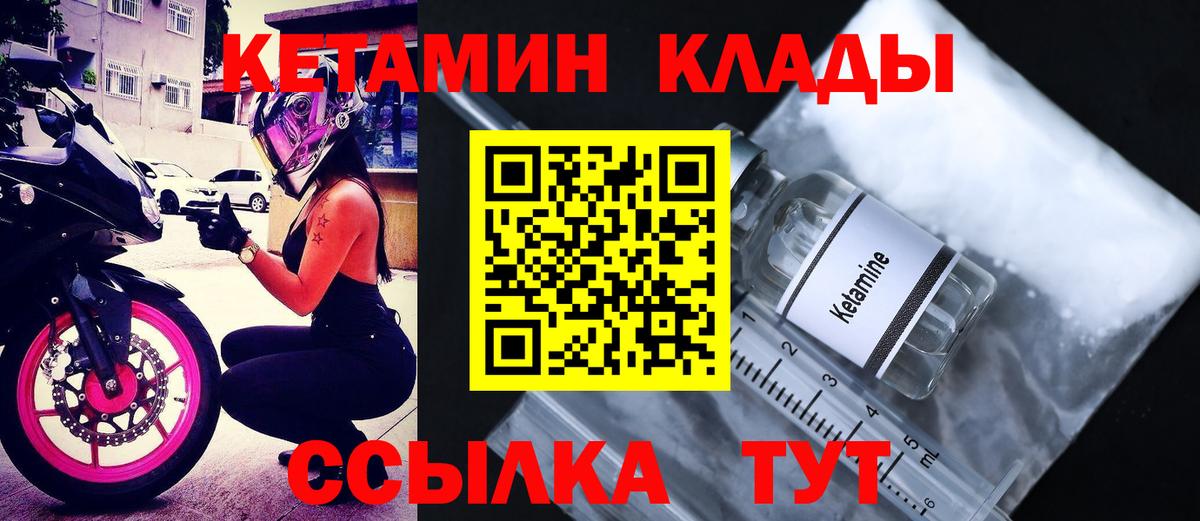 Кетамин VHQ  Кетамин ketamine  Минусинск  Вход с VPN 
