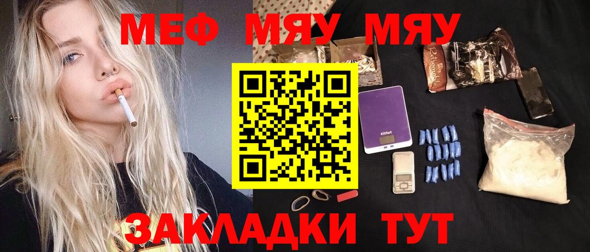 Минусинск  Мефедрон  Вход с VPN  МЯУ-МЯУ mephedrone  МЕФ  МЯУ-МЯУ кристаллы 