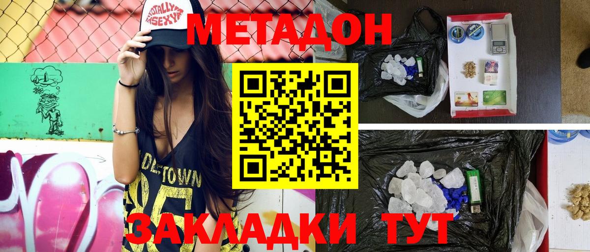 МЕТАДОН methadone Минусинск