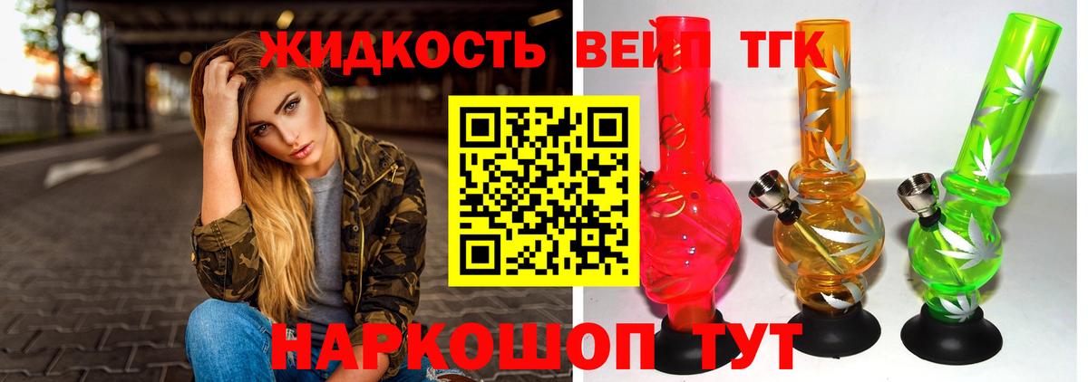 ТГК вейп Минусинск